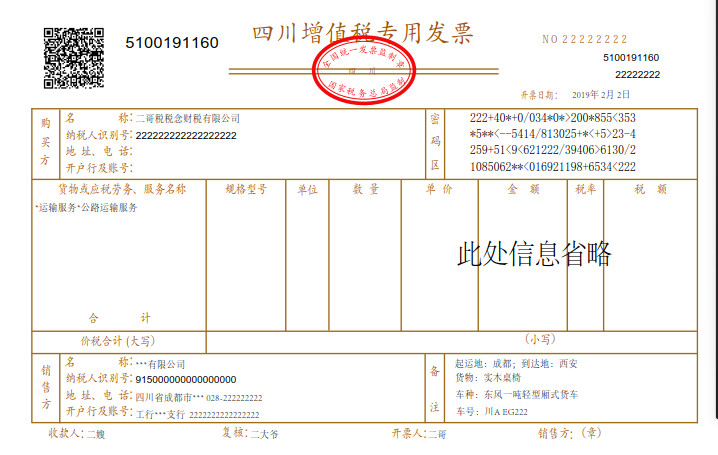 国家税务总局《关于停止使用货物运输业增值税专用发票有关问题的